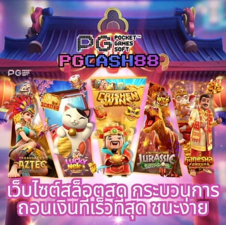 เว็บสล็อตทดลองเล่น